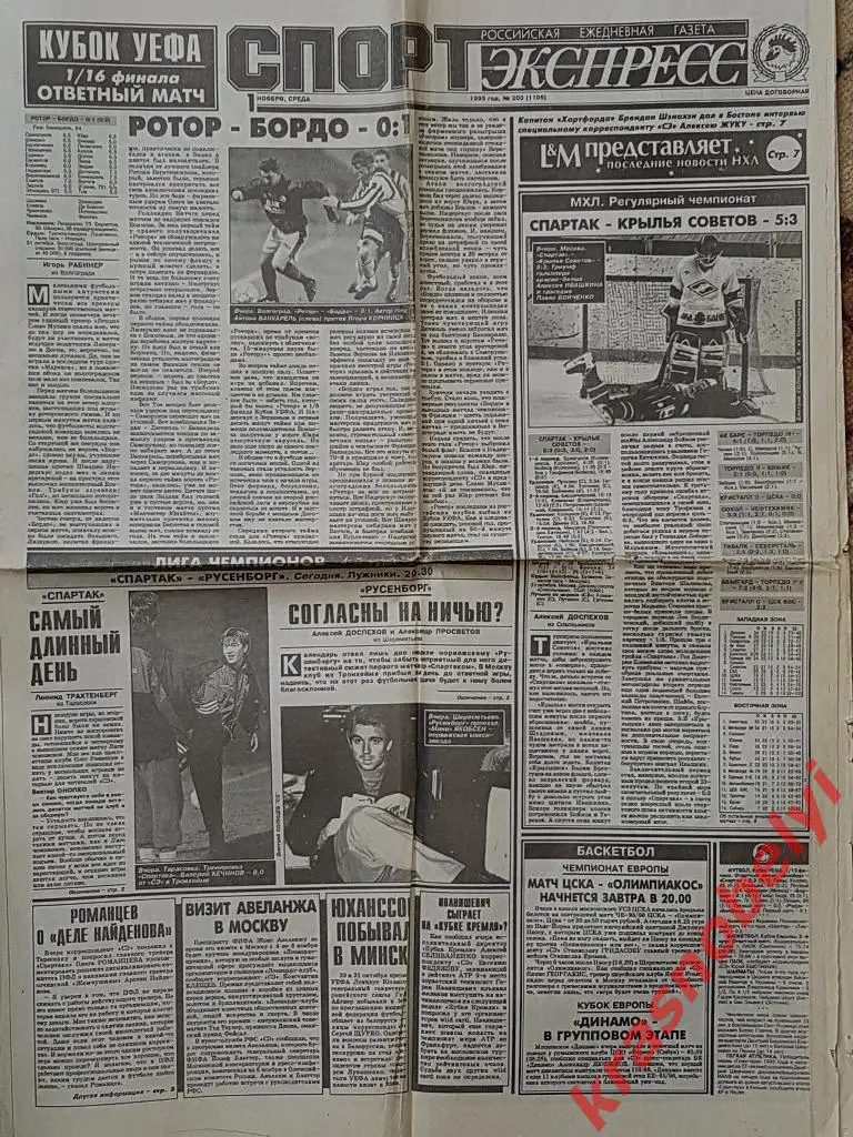 1 ноября, № 203. 1995 год. Спартак-Русенборг превью, Ротор-Бордо