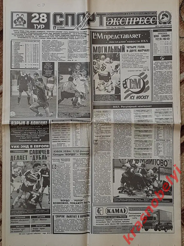 17 октября, № 192. 1995 год. Бордо-Ротор превью, ЦСКА-Спартак
