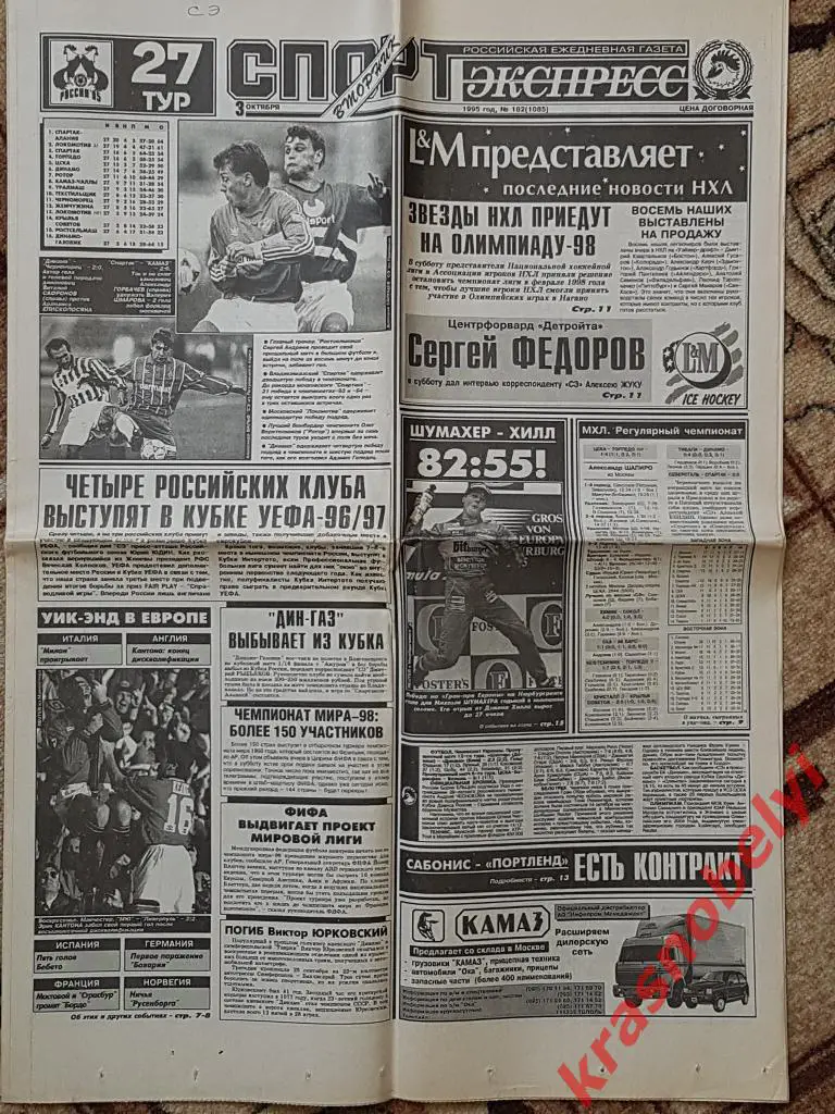 3 октября, № 182. 1995 год.