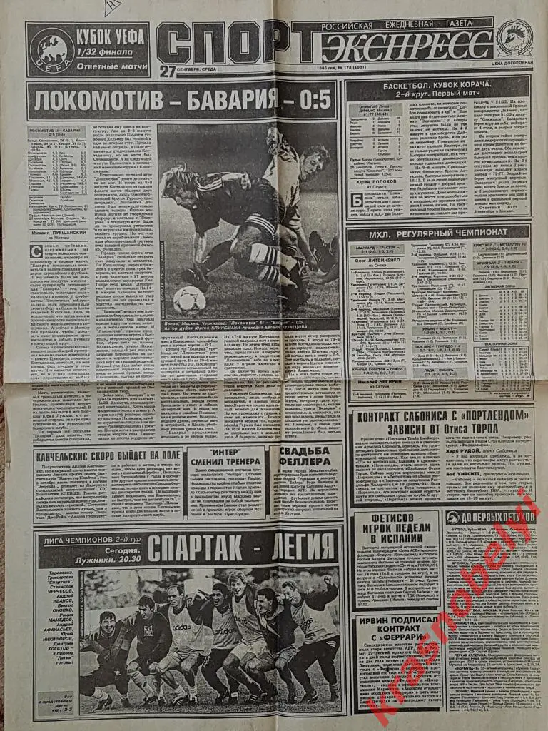 27 сентября, № 178. 1995 год. Спартак-Легия превью,Локомотив-Бавария