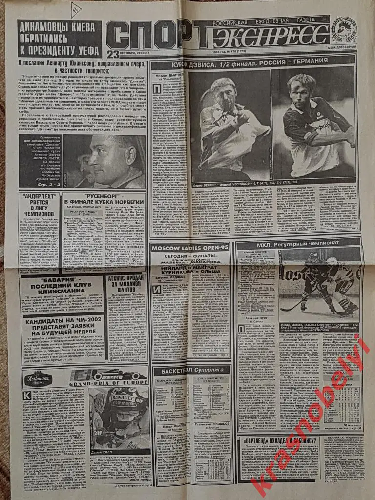 23 сентября, № 176. 1995 год. Спартак-Алания-Спартак