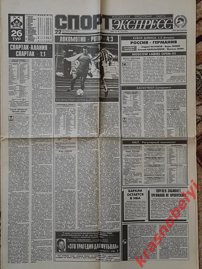 22 сентября, № 175. 1995 год. Спартак-Алания-Спартак