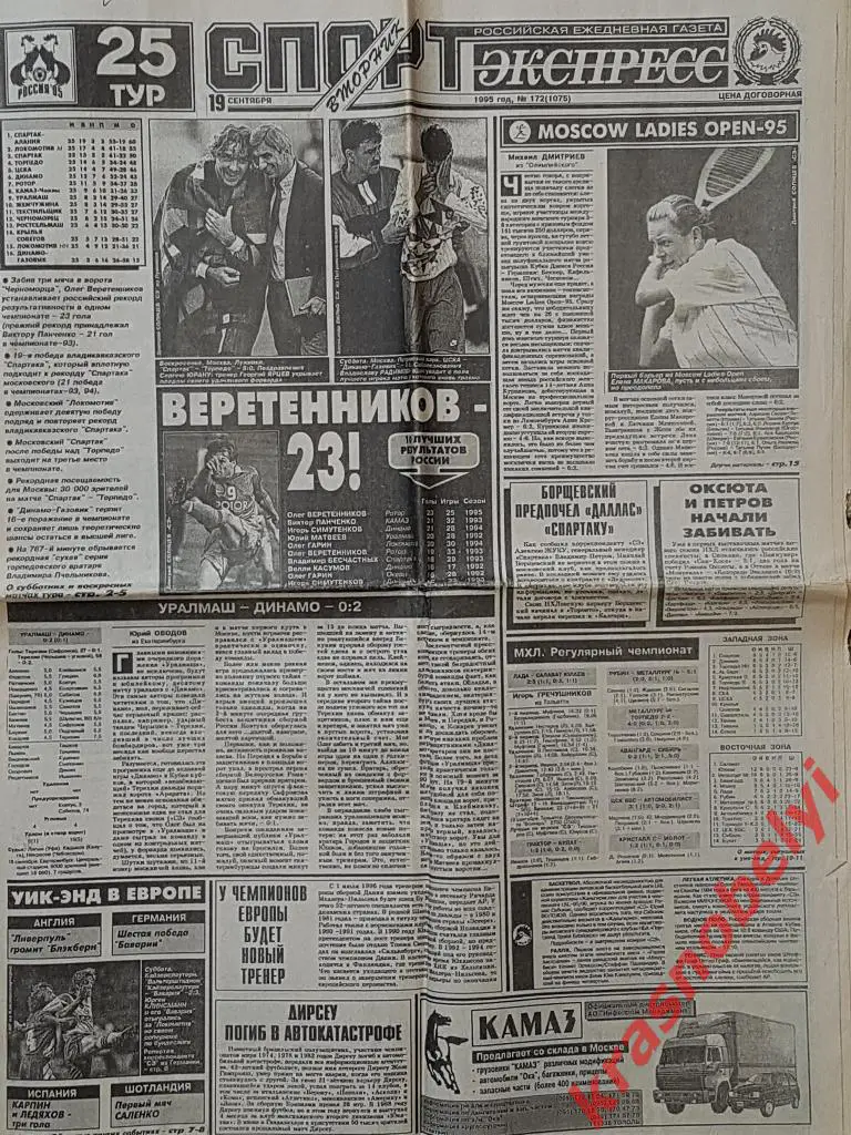 19 сентября, № 172. 1995 год.