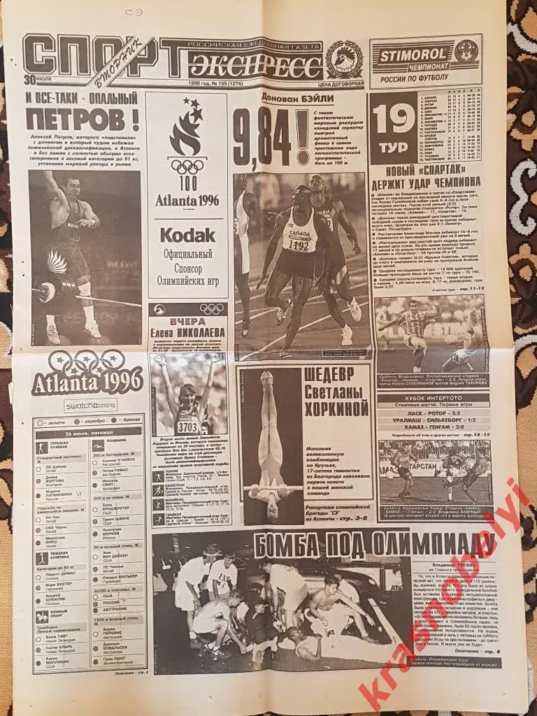 30 июля, № 135. 1996 год. Олимпийские игры