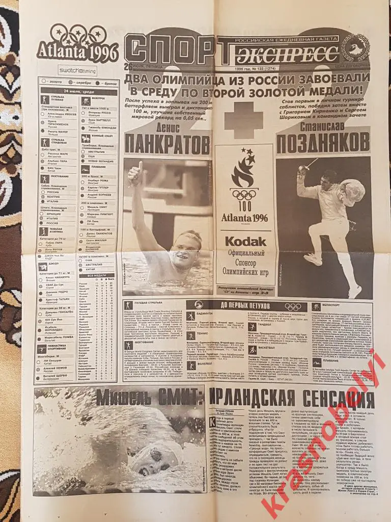 26 июля, № 133. 1996 год. Олимпийские игры