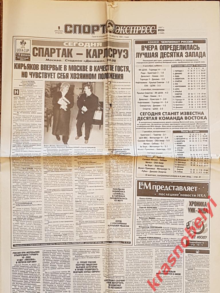 9 декабря, № 224. 1997 год. Спартак-Карлсруэ превью