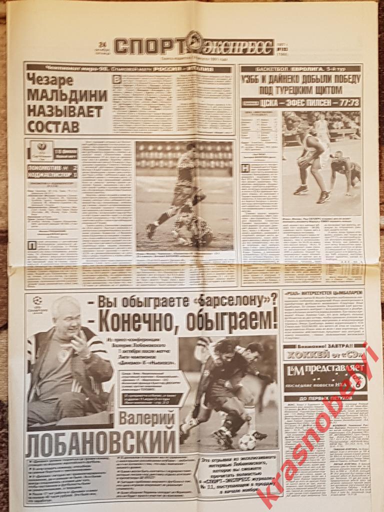 24 октября, № 193. 1997 год.Локомотив-Коджаелиспор, Динамо К-Барселона