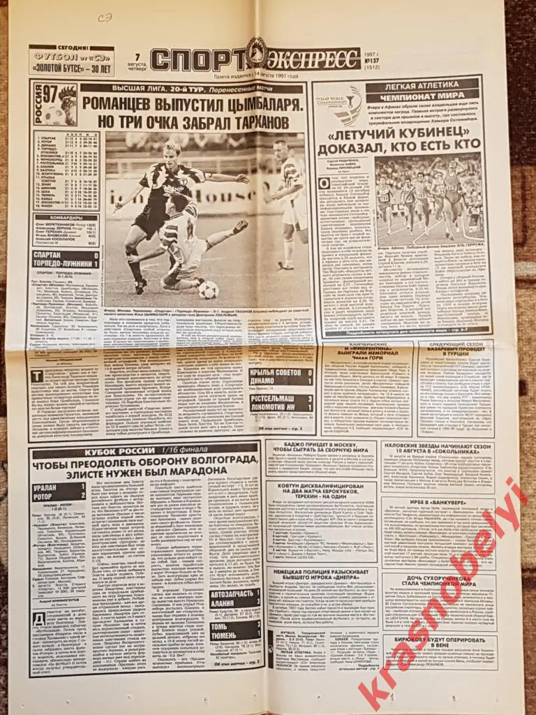 7 августа, № 137. 1997 год.