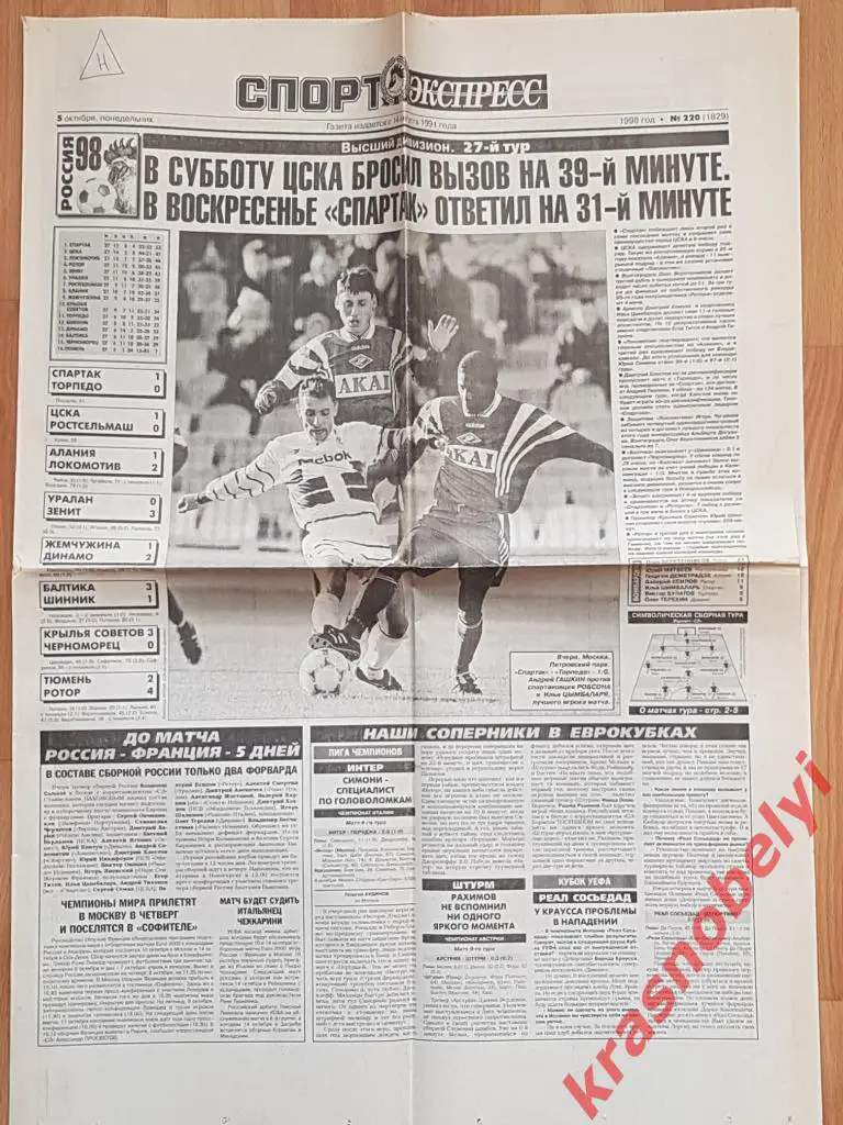 5 октября, № 220. 1998 год.