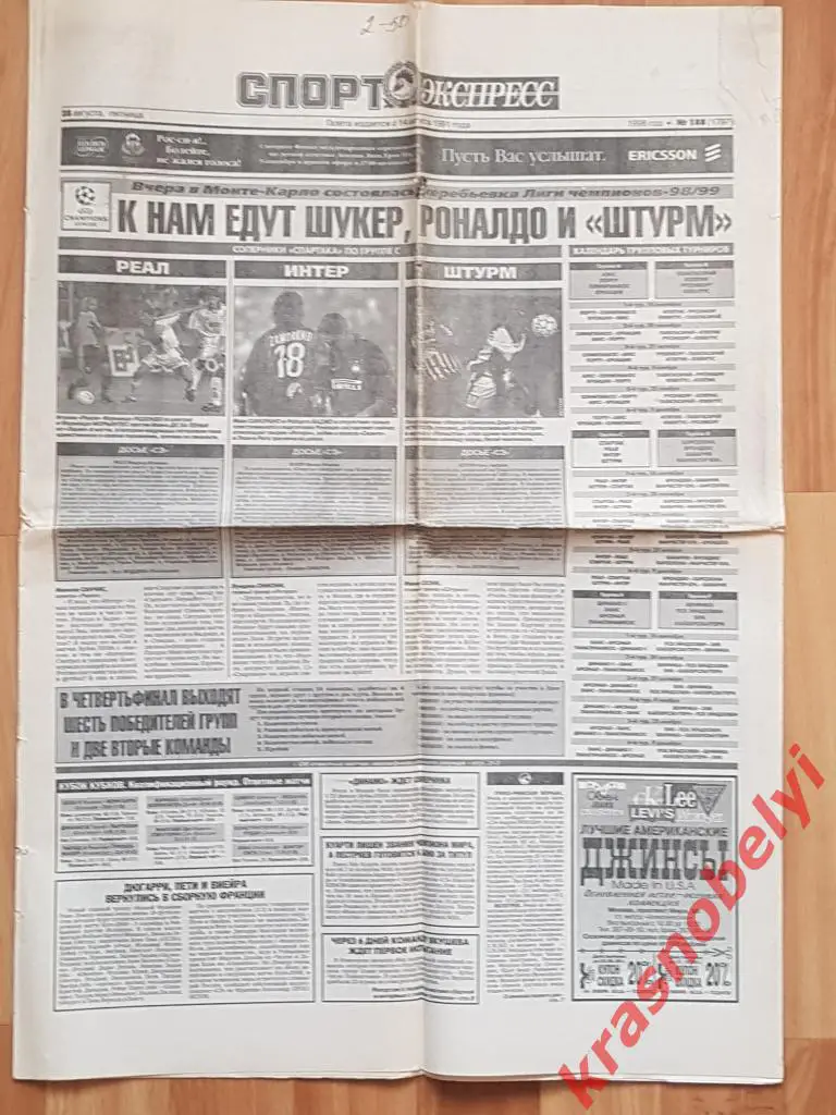 28 августа, № 188. 1998 год. Спартак-Литекс