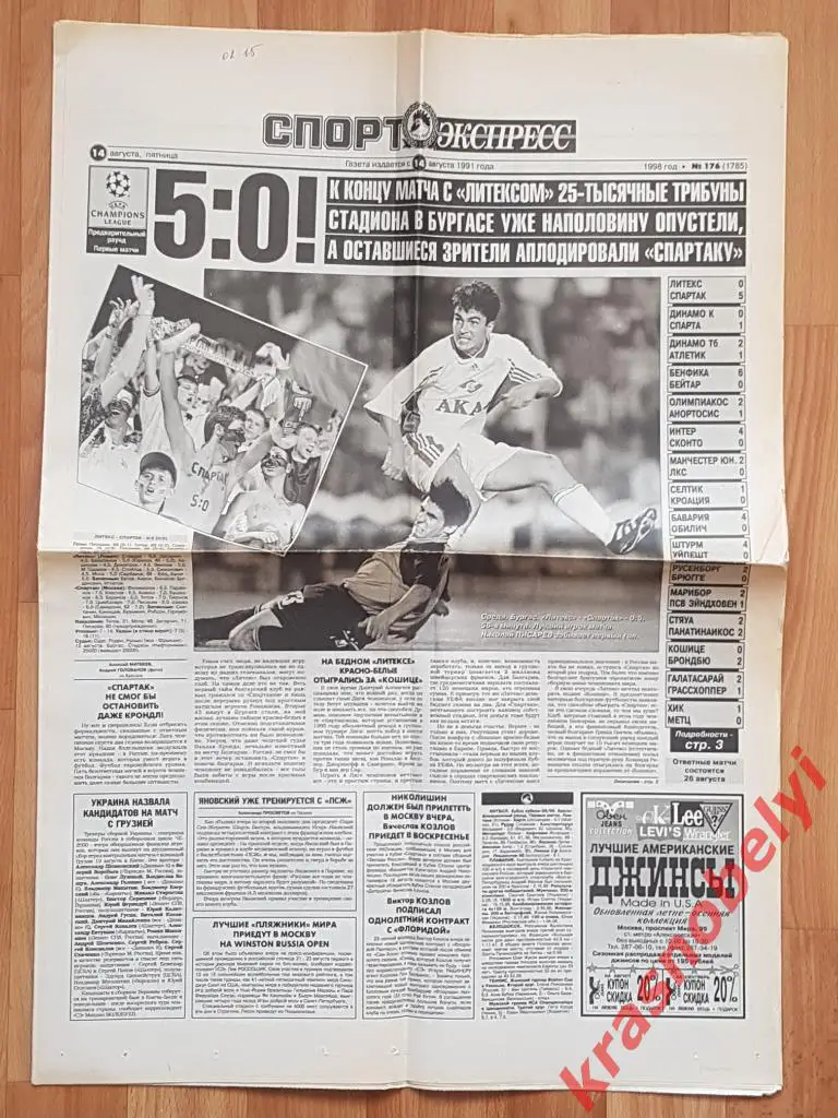 14 августа, № 176. 1998 год. Литекс-Спартак
