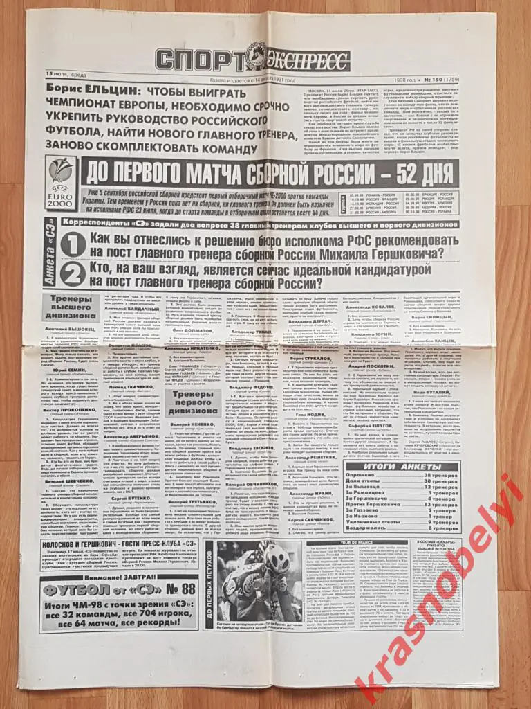 15 июля, № 150. 1998 год. Спартак-Зенит превью