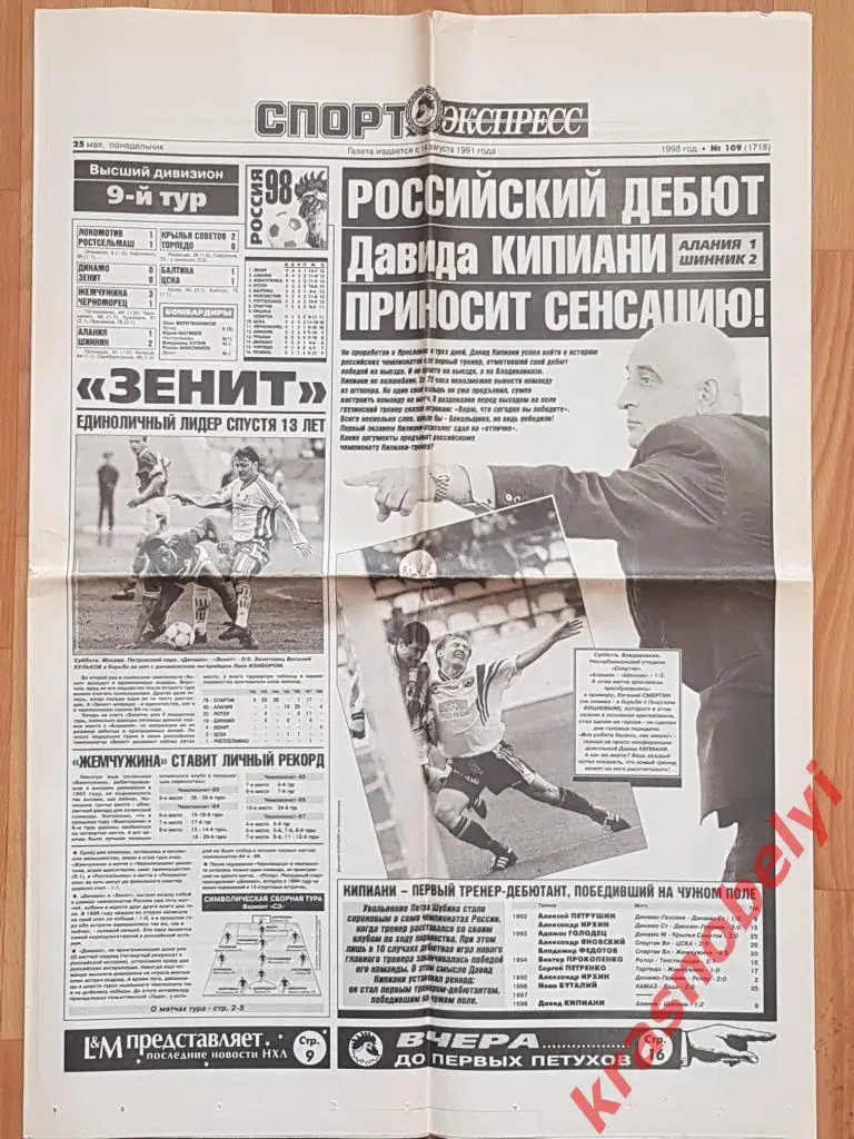 25 мая, № 109. 1998 год.