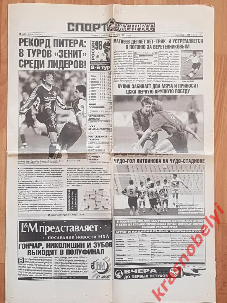18 мая, № 103. 1998 год.