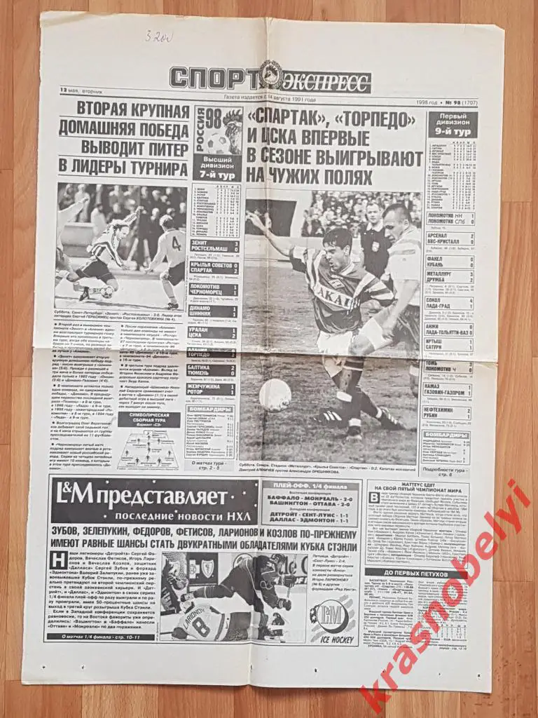 12 мая, № 98. 1998 год.