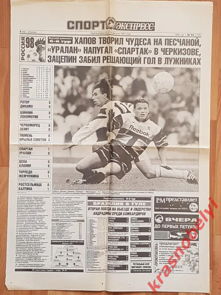 5 мая, № 94. 1998 год.