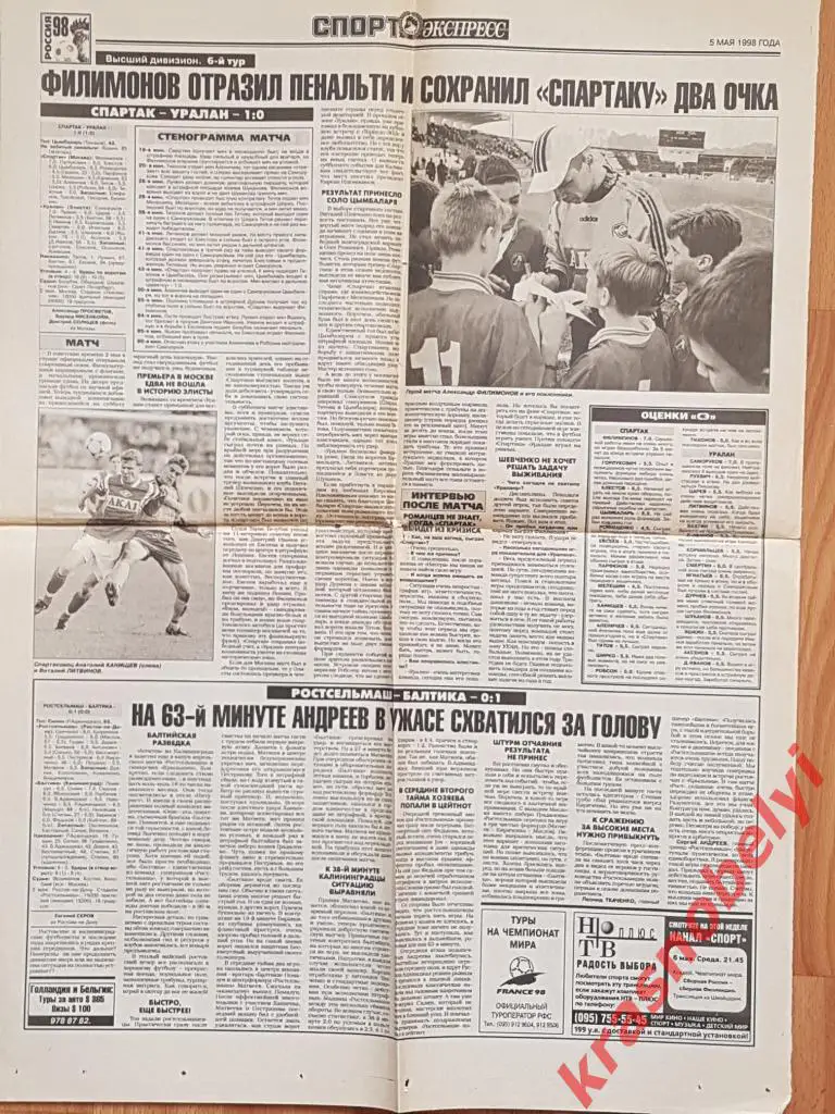 5 мая, № 94. 1998 год. 1