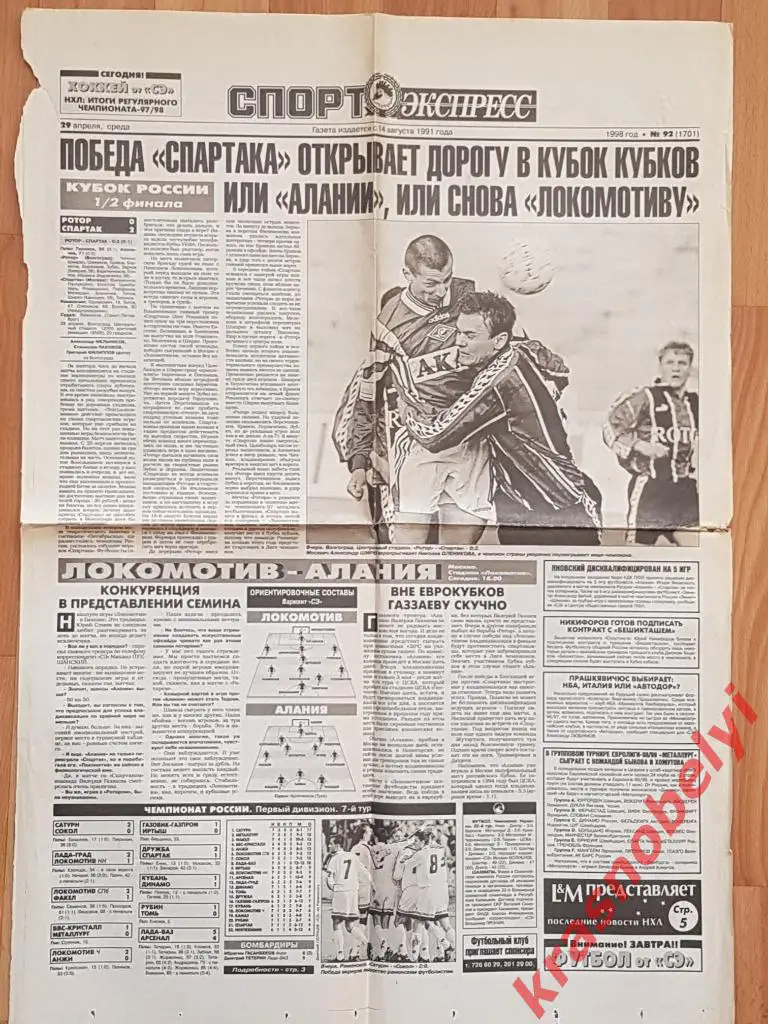 29 апреля, № 92. 1998 год.