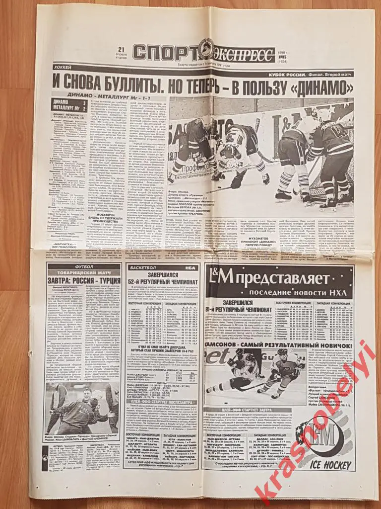 21 апреля, № 85. 1998 год.