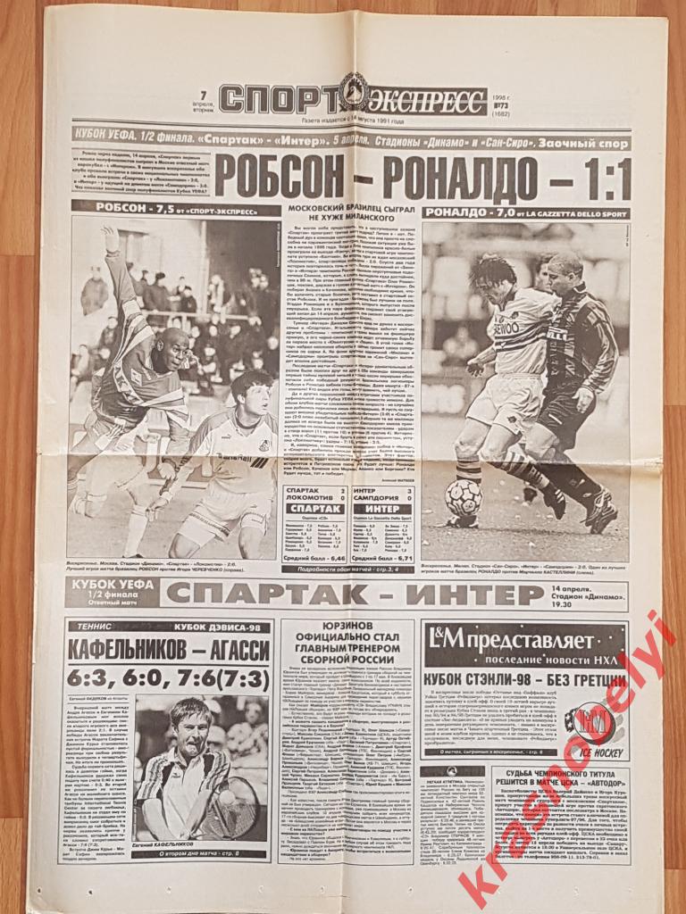 7 апреля, № 73. 1998 год. Спартак-Локомотив