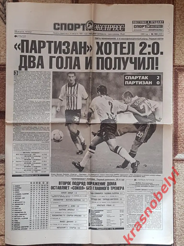 12 августа, № 182. 1999 год. Спартак-Партизан, БАТЭ-Локомотив превью