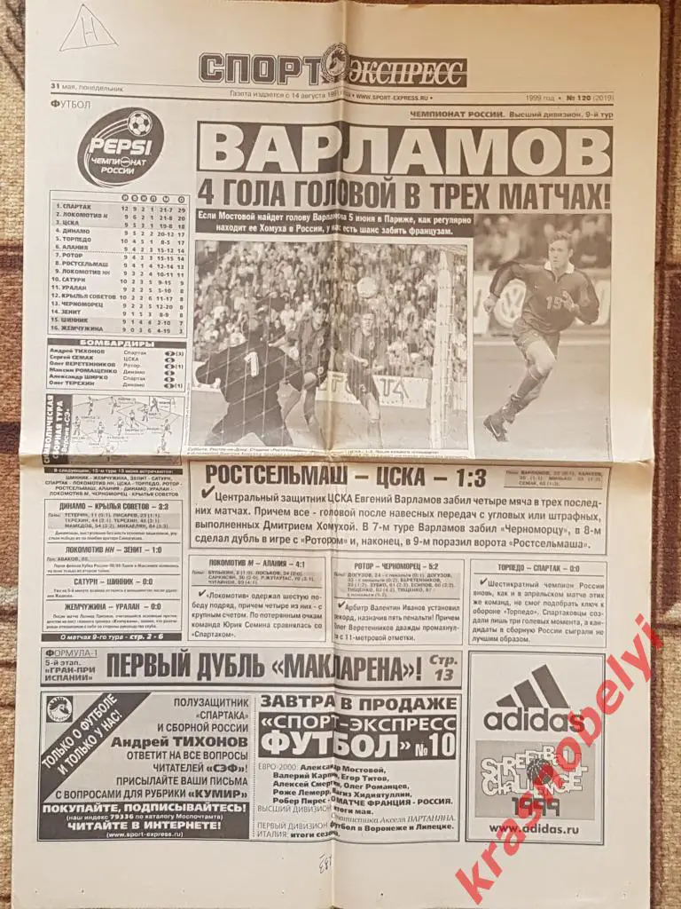 31 мая, № 120. 1999 год.