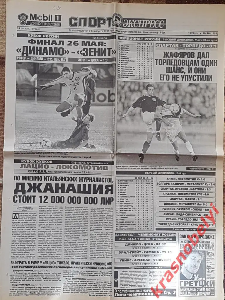 22 апреля, № 90. 1999 год.