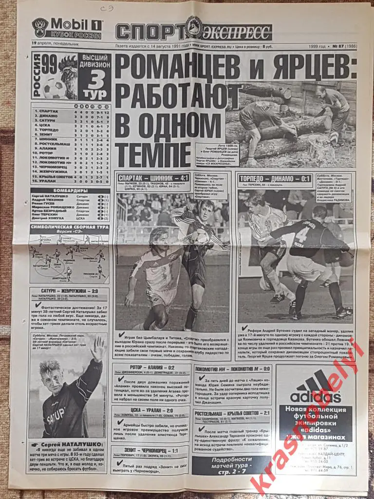 19 апреля, № 87. 1999 год.