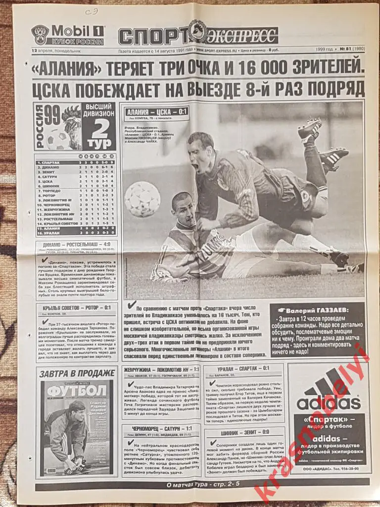 12 апреля, № 81. 1999 год.