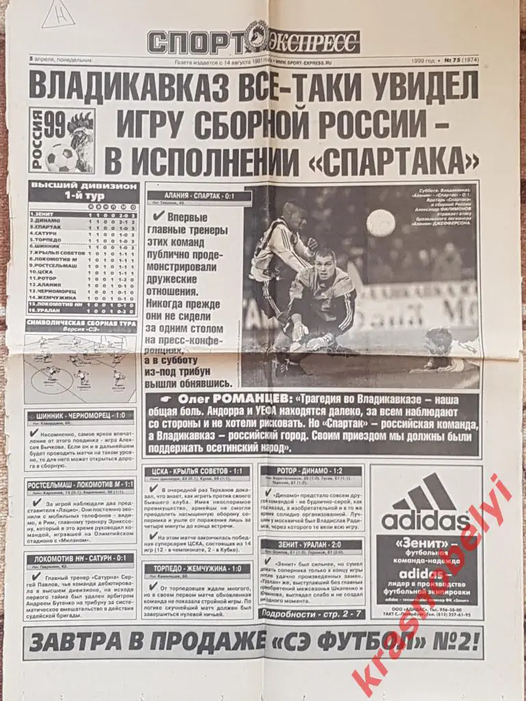 5 апреля, № 75. 1999 год.