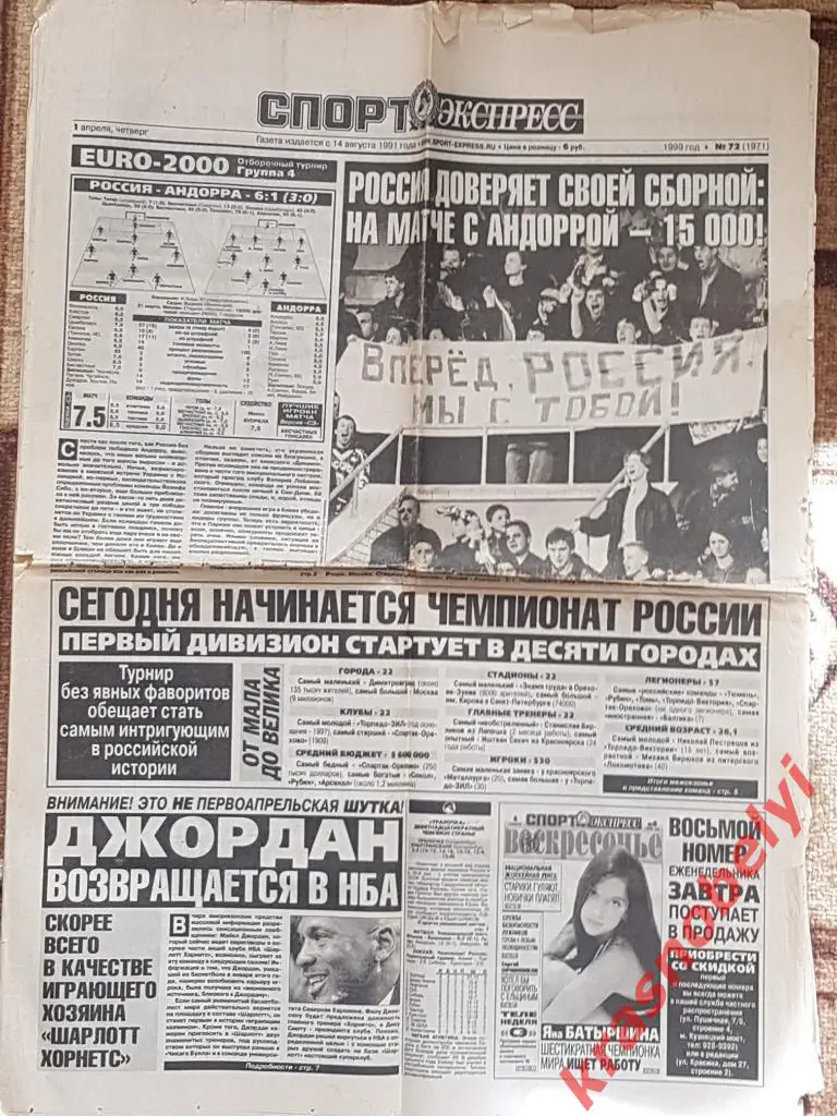 1 апреля, № 72. 1999 год. Россия - Андорра