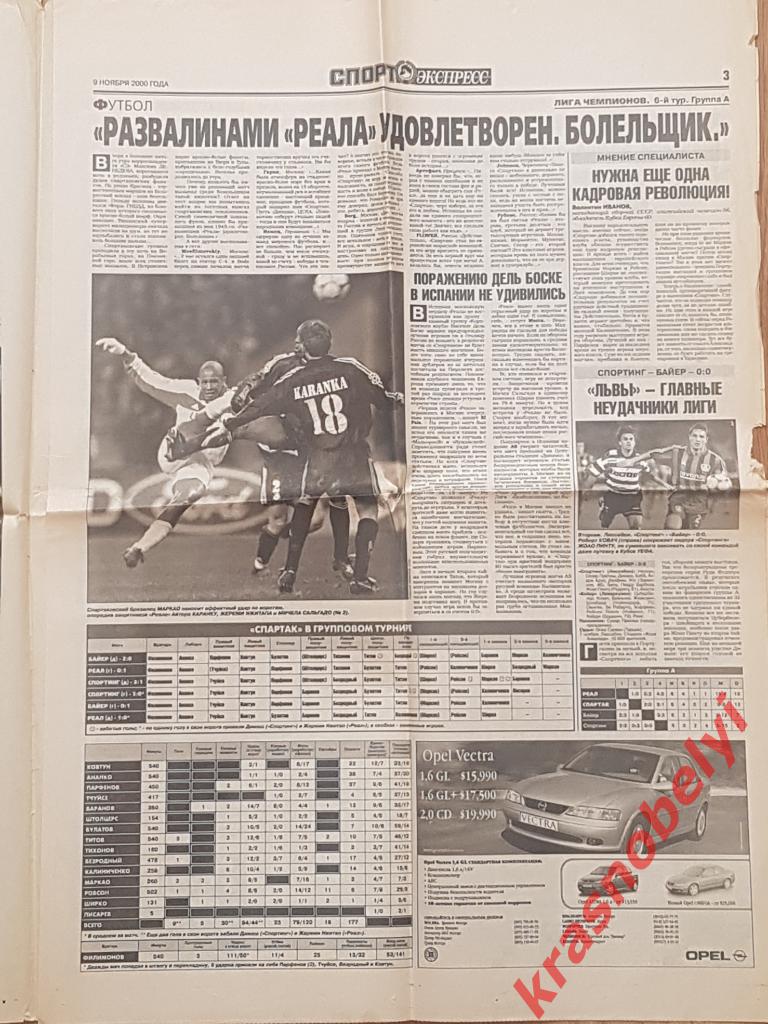 9 ноября, № 256. 2000 год. Спартак-Реал 2