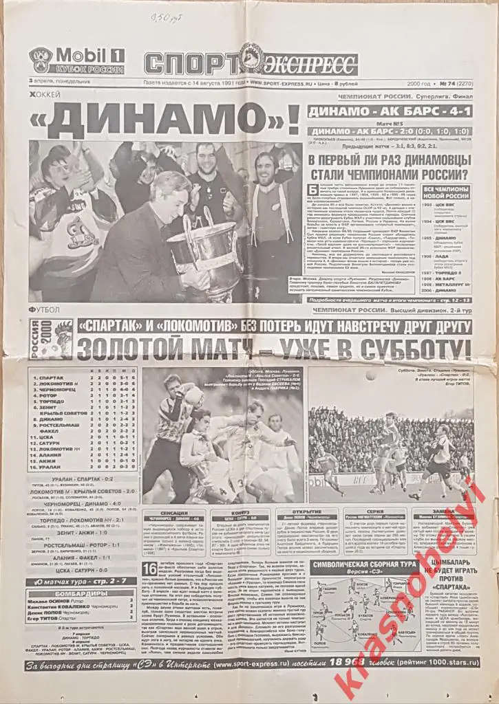 3 апреля, № 74. 2000 год.