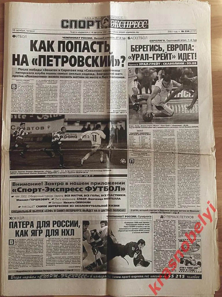 11 октября, № 234. 2001 год.