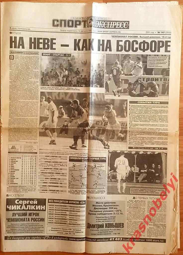 2 июля, № 147. 2001 год.