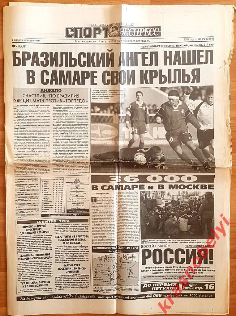 2 апреля, № 73. 2001 год. Спартак-ЦСКА