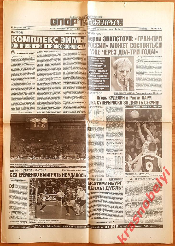23 февраля, № 43. 2001 год. Спартак-Бавария