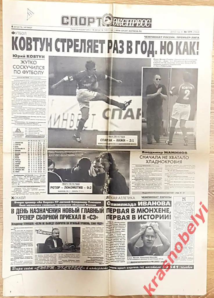 8 августа, № 177. 2002 год.