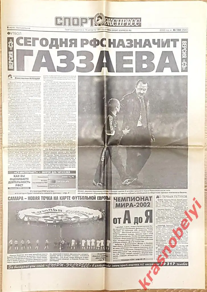 8 июля, № 150. 2002 год.