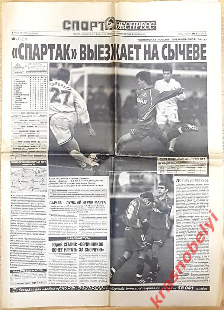 1 апреля, № 71. 2002 год.