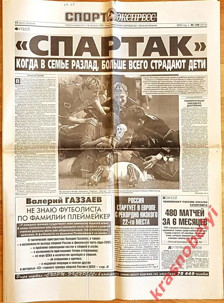 17 июня, № 128. 2003 год.