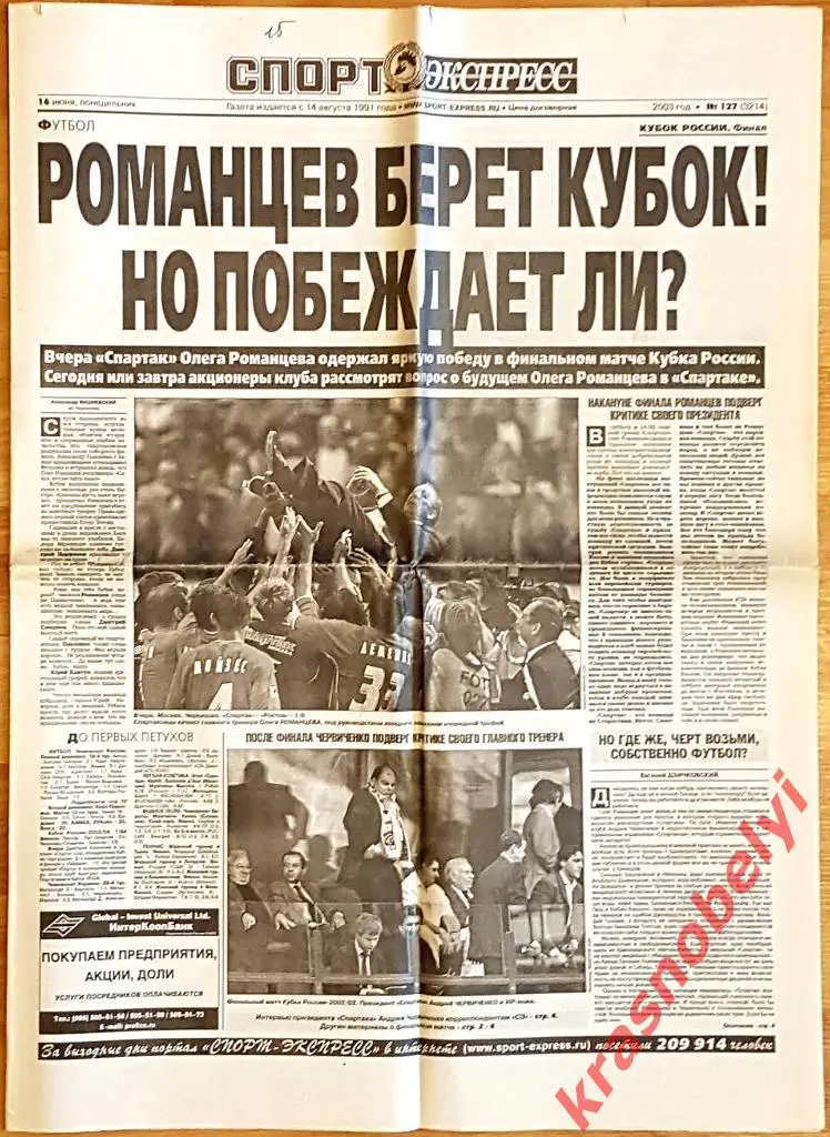 16 июня, № 127. 2003 год.