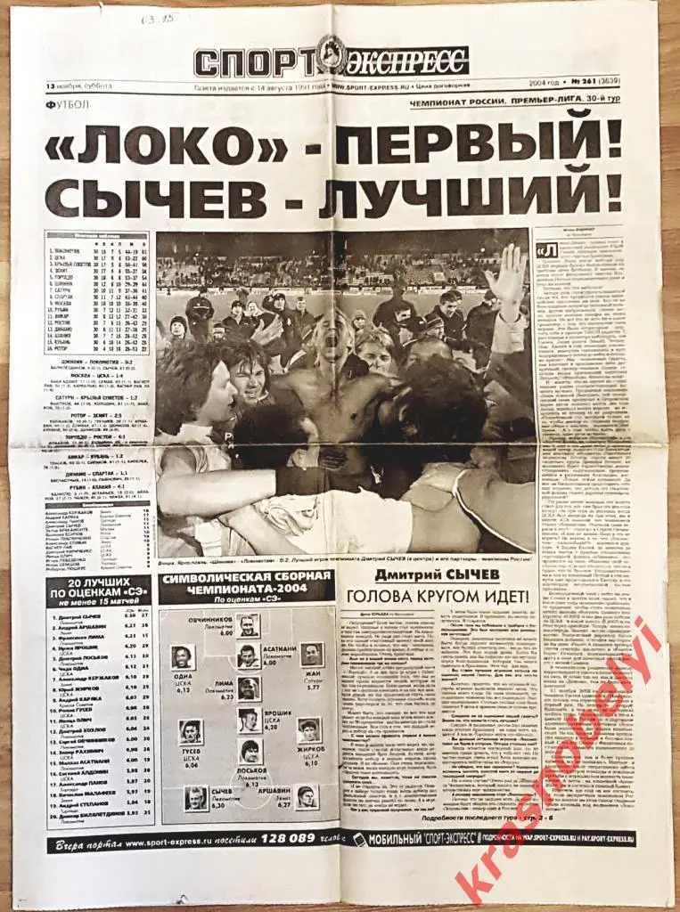 13 ноября, № 261. 2004 год.