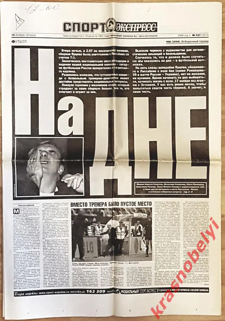 15 октября, № 237. 2004 год. Португалия - Россия