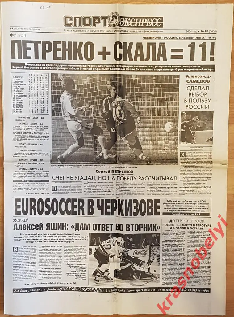 19 апреля, № 86. 2004 год.