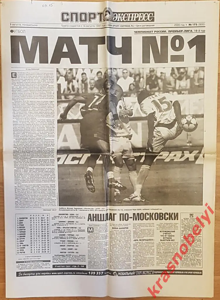 1 августа, № 172. 2005 год.