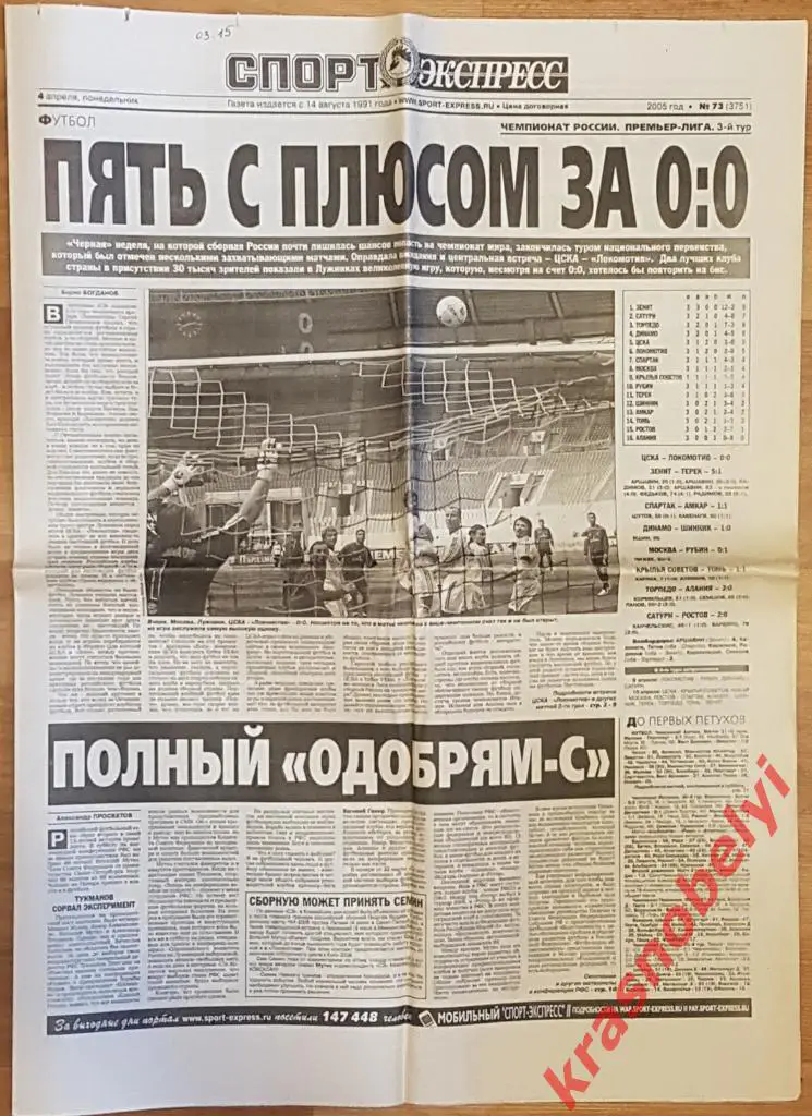 4 апреля, № 73. 2005 год.