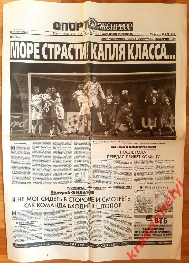 23 ноября, № 270. 2006 год. Спартак-Бавария