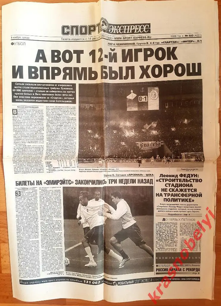1 ноября, № 252. 2006 год. Спартак-Интер
