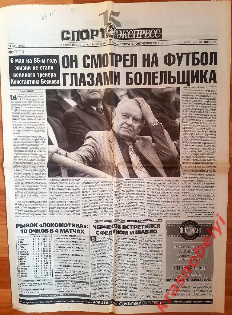 10 мая, № 102. 2006 год.